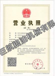 營業(yè)執(zhí)照